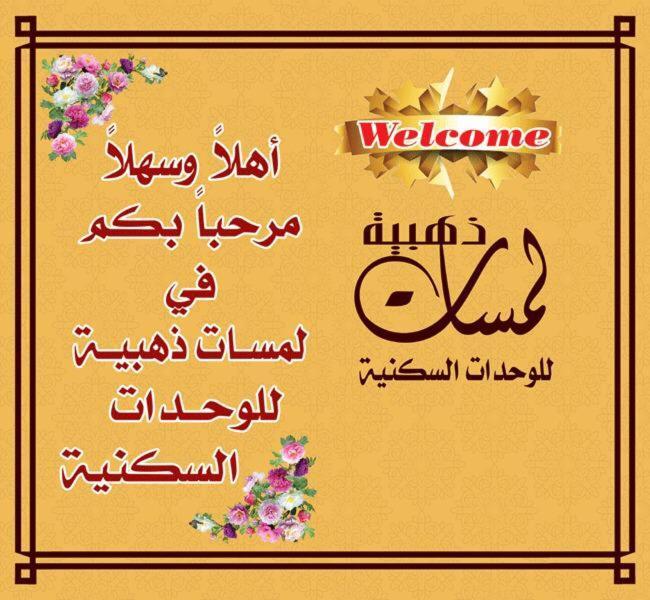 لمسات ذهبية للوحدات السكنية Muhayil Exterior foto